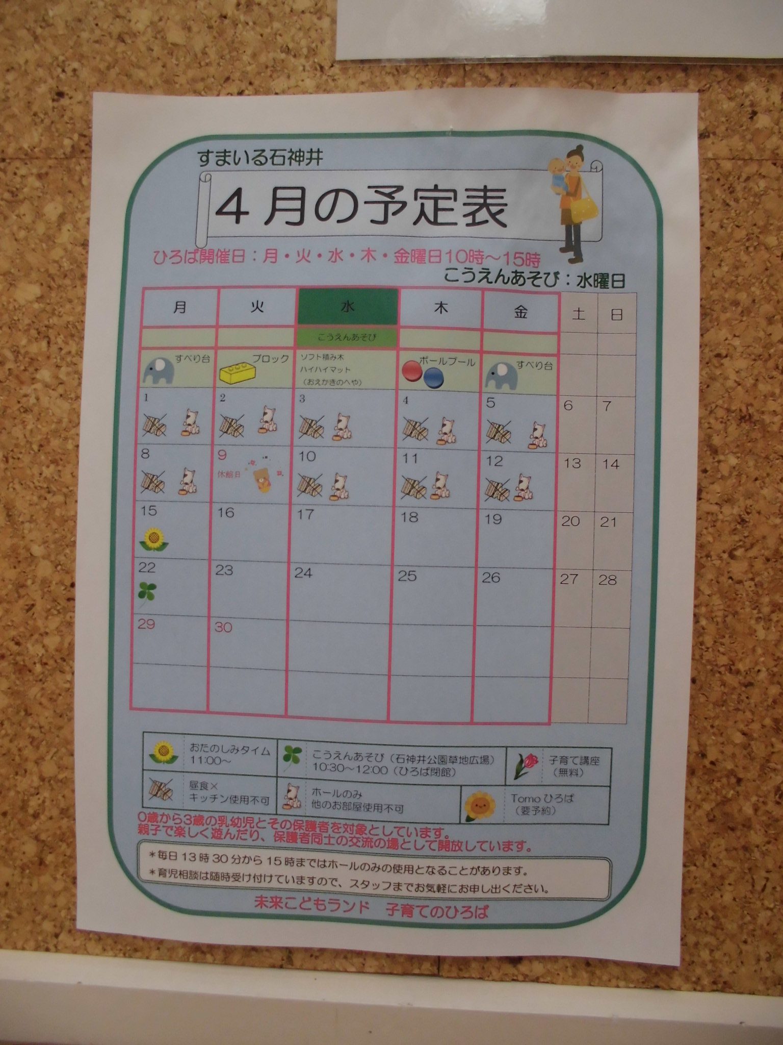 ４月の予定表 社会福祉法人 未来こどもランド