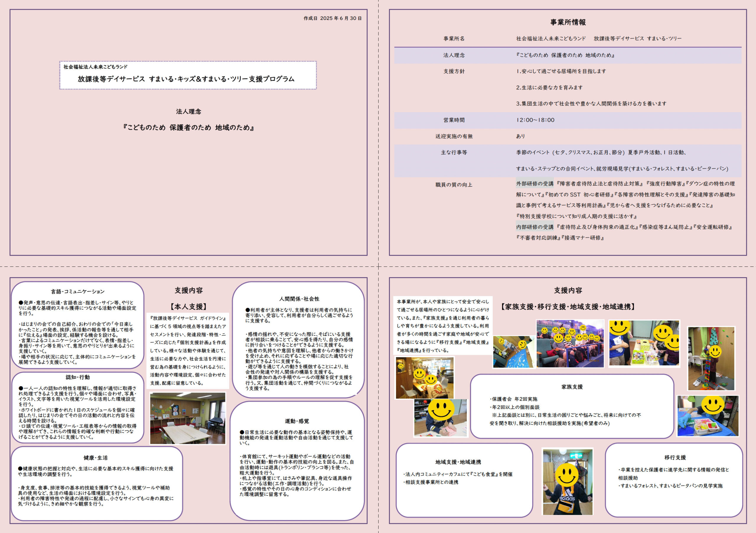 【ツリー】支援プログラム2025