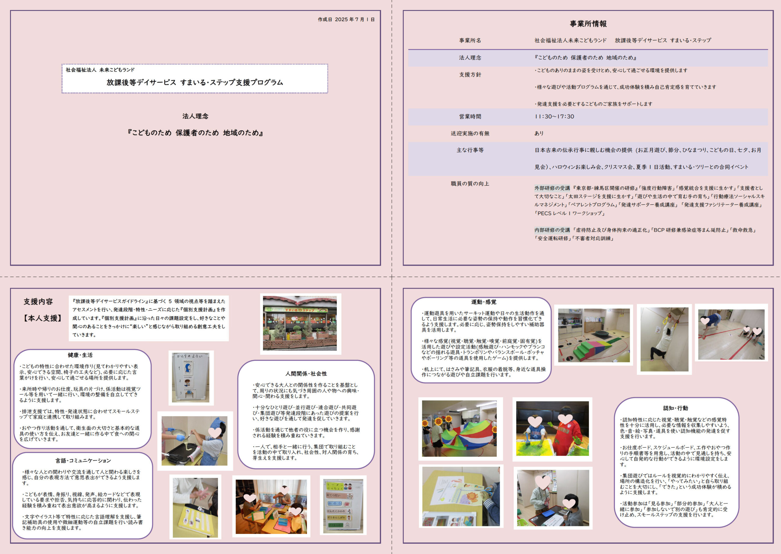【ステップ】支援プログラム2025