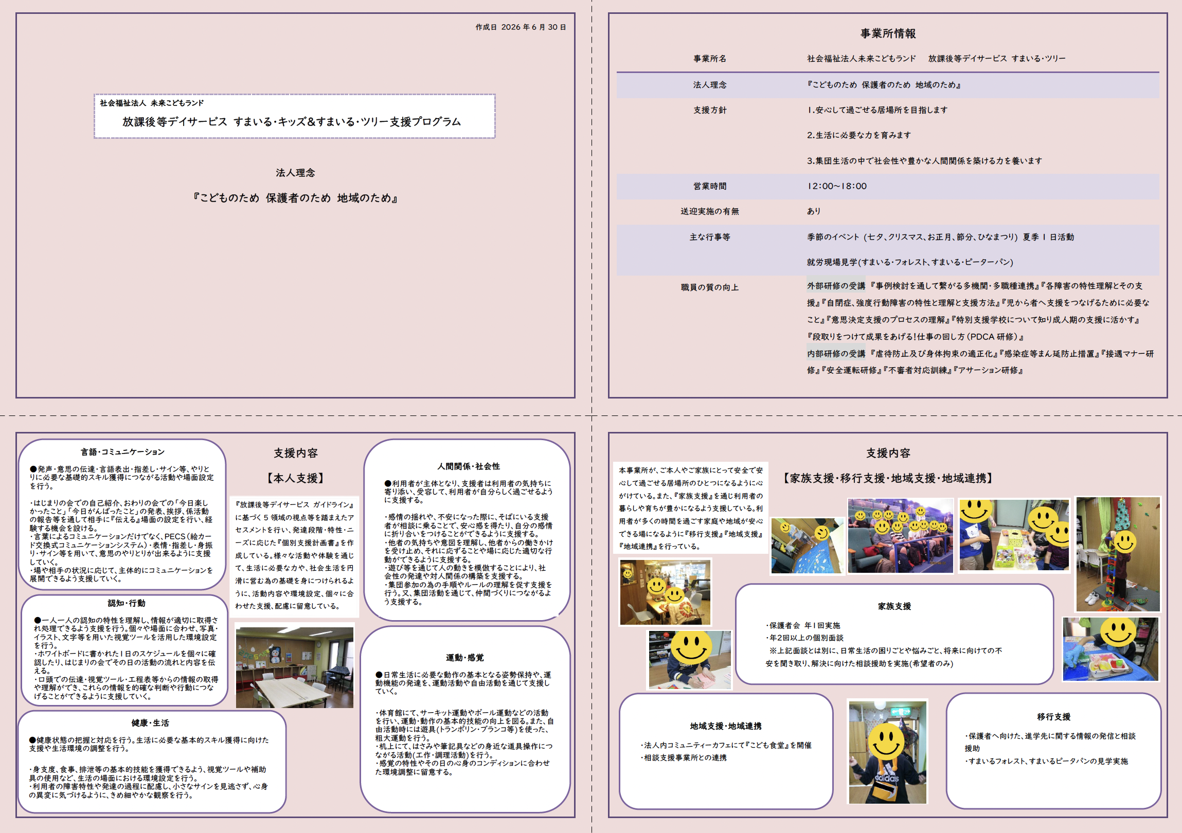 【ツリー】支援プログラム2026
