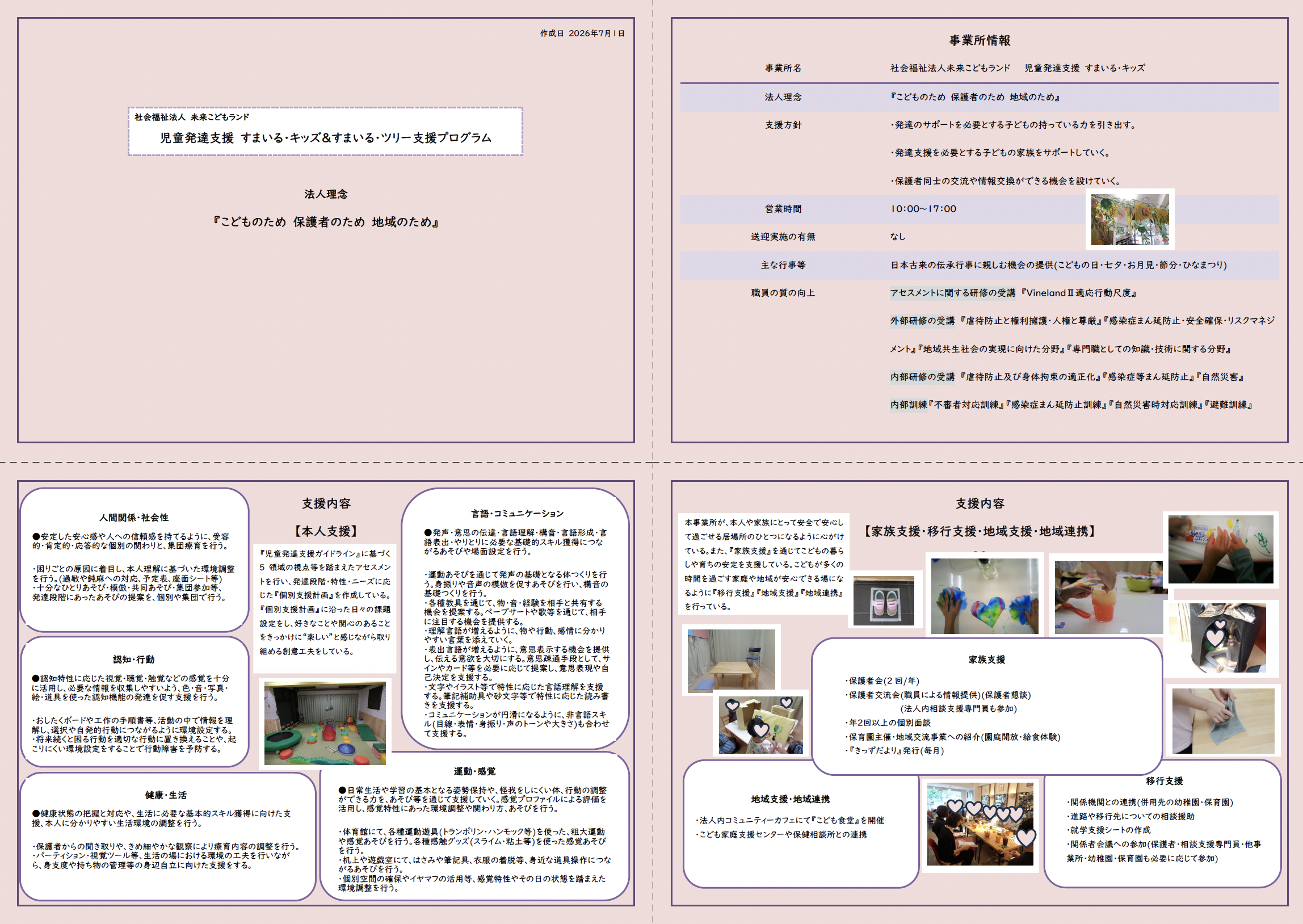 【キッズ】 支援プログラム2026