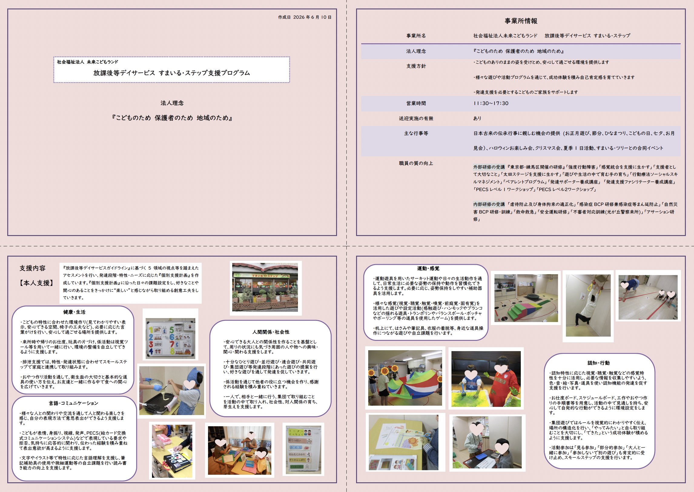 【ステップ】支援プログラム2026