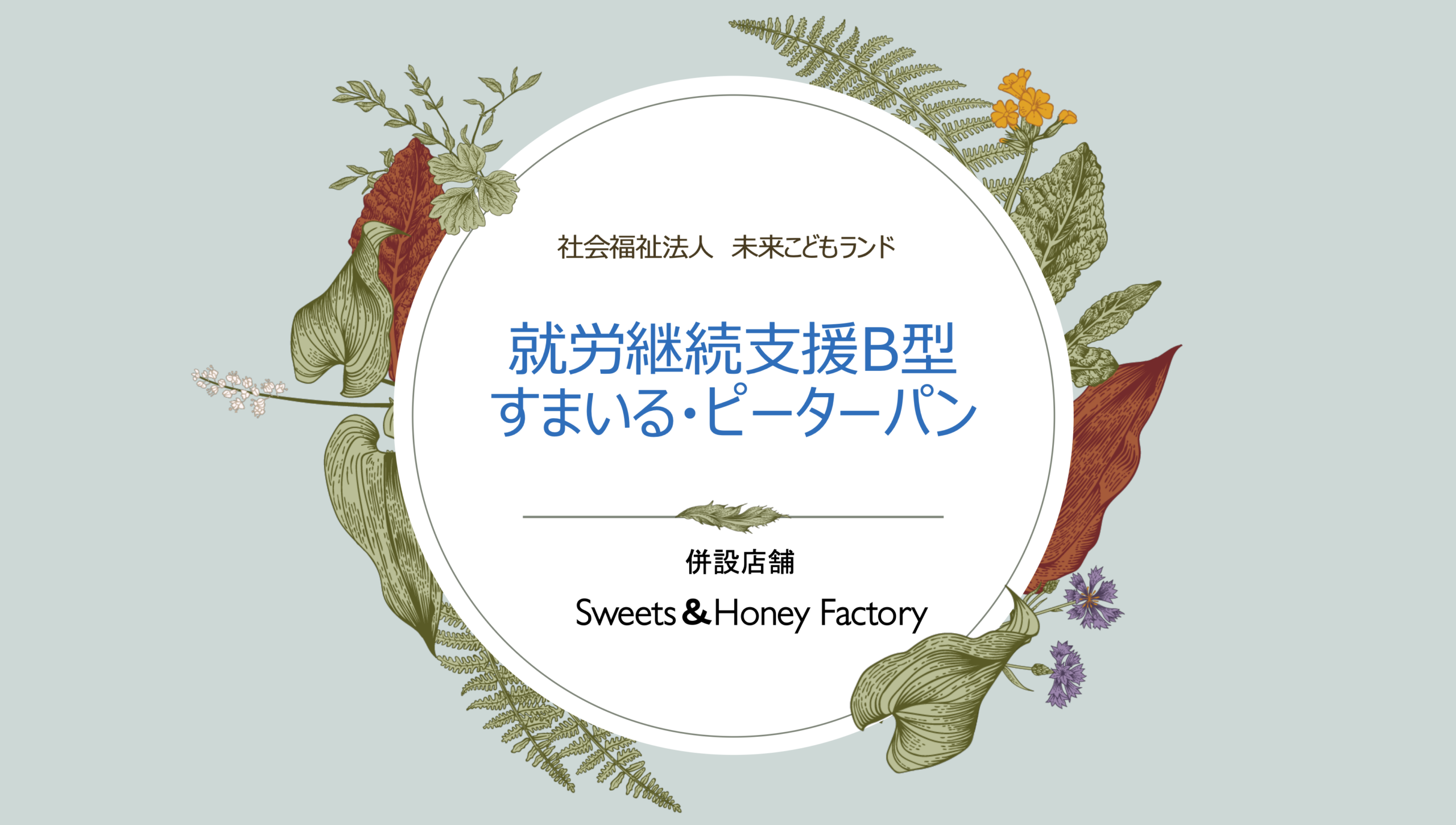 PDF すまいる・ピーターパン